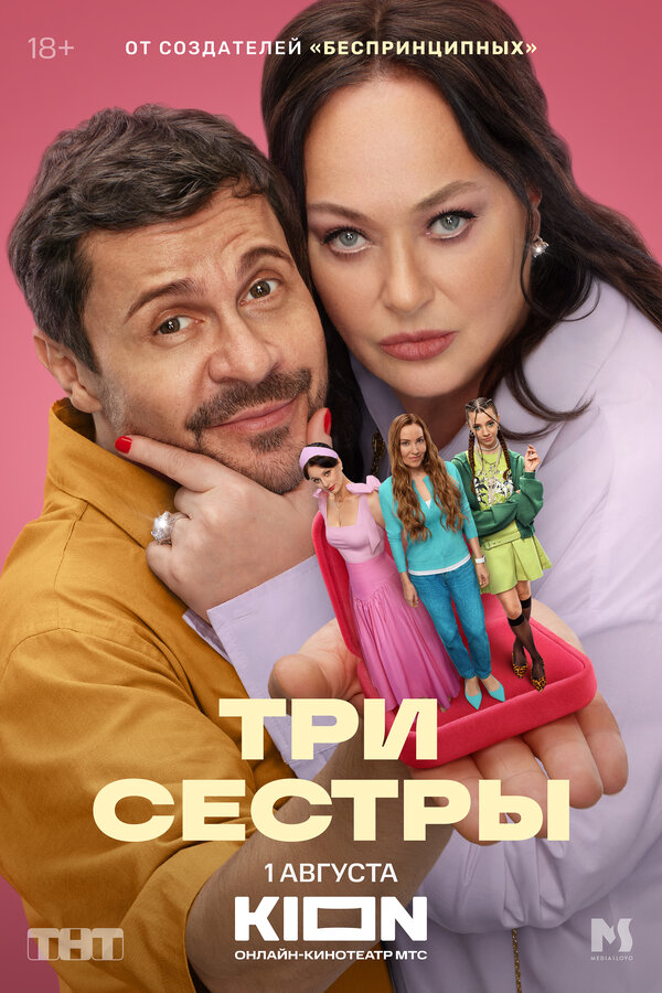 Смотреть Три сестры онлайн бесплатно в HD качестве на русском языке